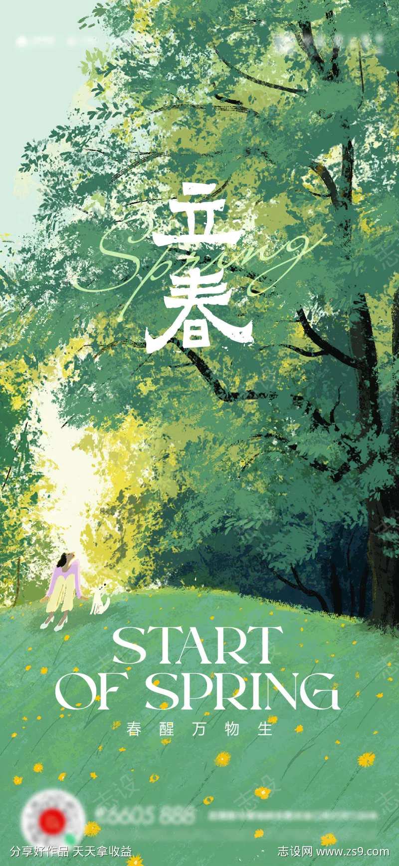 立春春分海报-采灵感-cailinggan.com