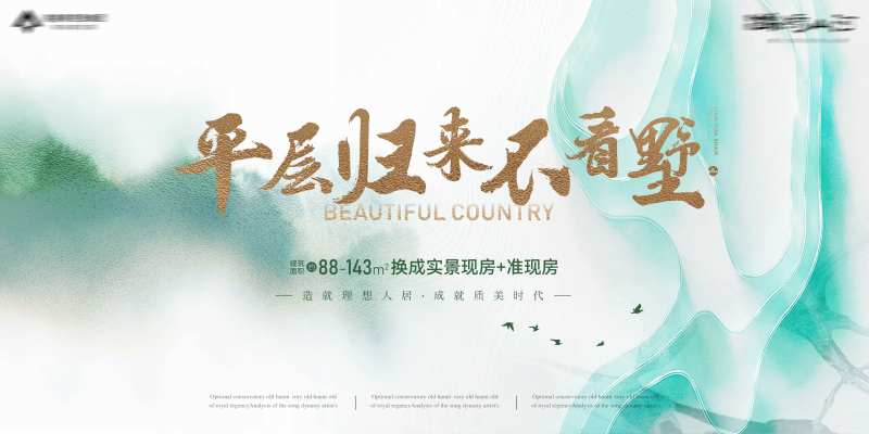 房地产KV主视觉-采灵感-cailinggan.com