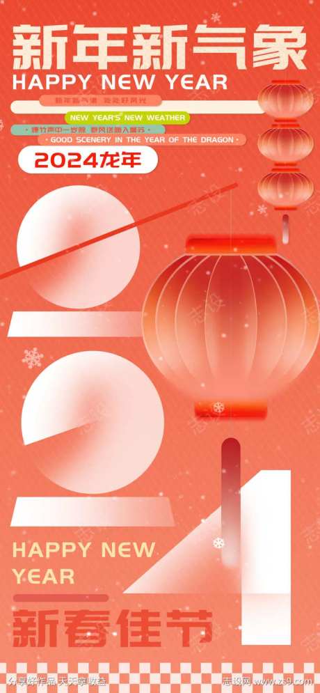 2024新年新气象新春海报-采灵感-https://www.cailinggan.com/
