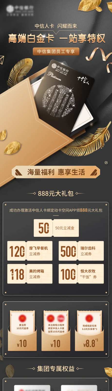 银行金卡权益活动黑金长图-采灵感-https://www.cailinggan.com/