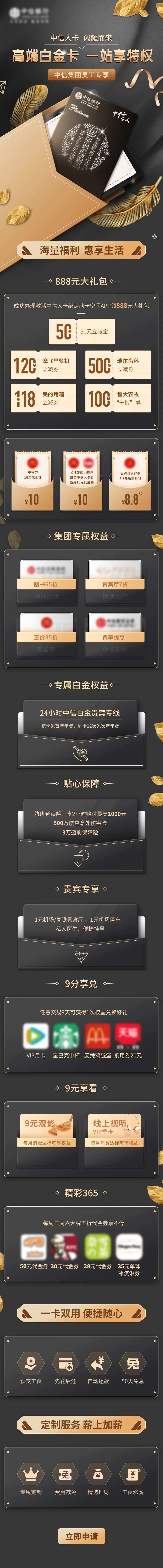 银行金卡权益活动黑金长图-采灵感-cailinggan.com