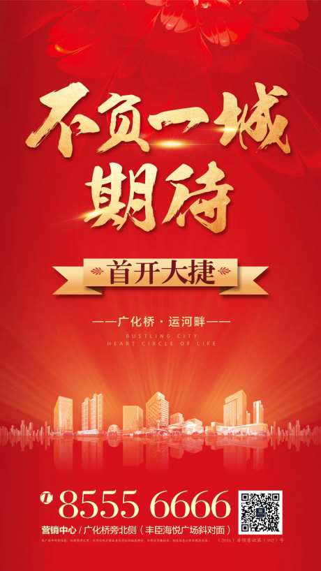 首开大捷海报-采灵感-https://www.cailinggan.com/
