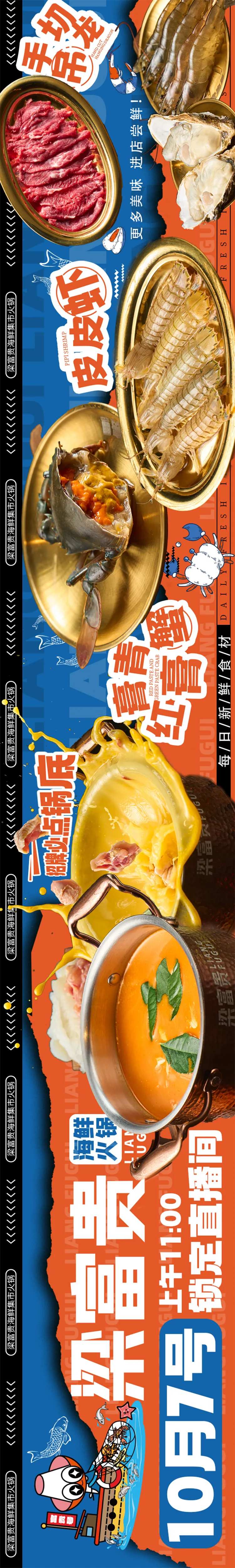 抖音海鲜自助五连图-采灵感-cailinggan.com