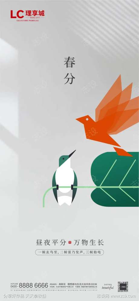 春分春天踏青创意海报节气-采灵感-https://www.cailinggan.com/