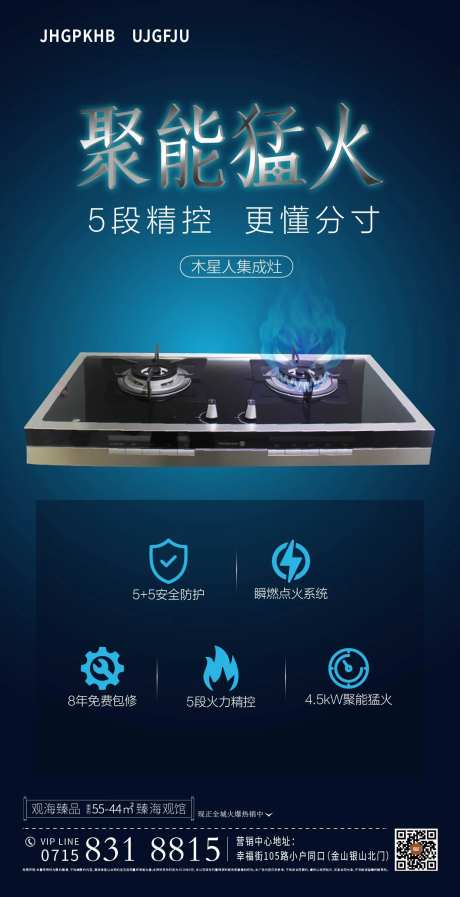 灶台产品海报-采灵感-https://www.cailinggan.com/