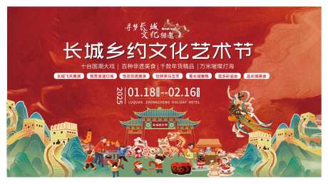 长城文化艺术节活动主K-采灵感-https://www.cailinggan.com/