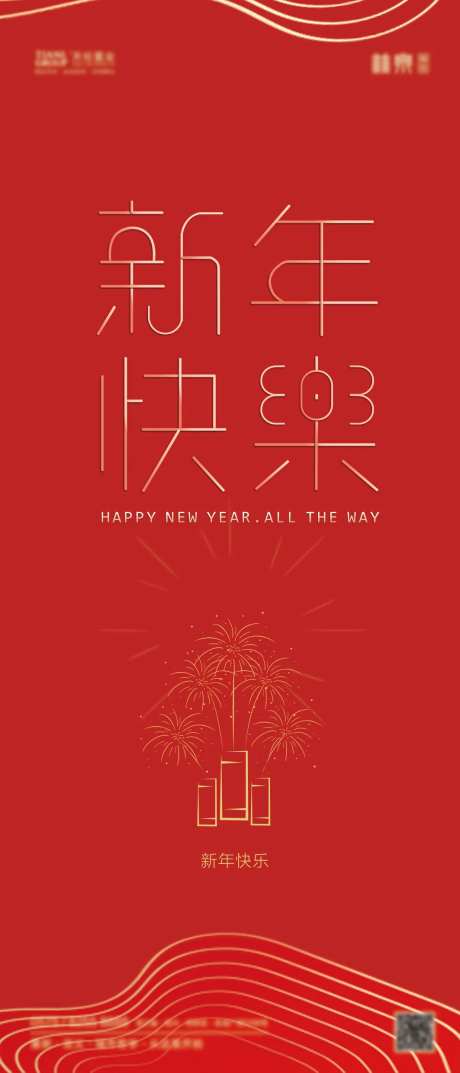 新年快乐海报贺卡-采灵感-https://www.cailinggan.com/