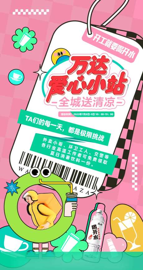 爱心小站缤纷海报-采灵感-https://www.cailinggan.com/