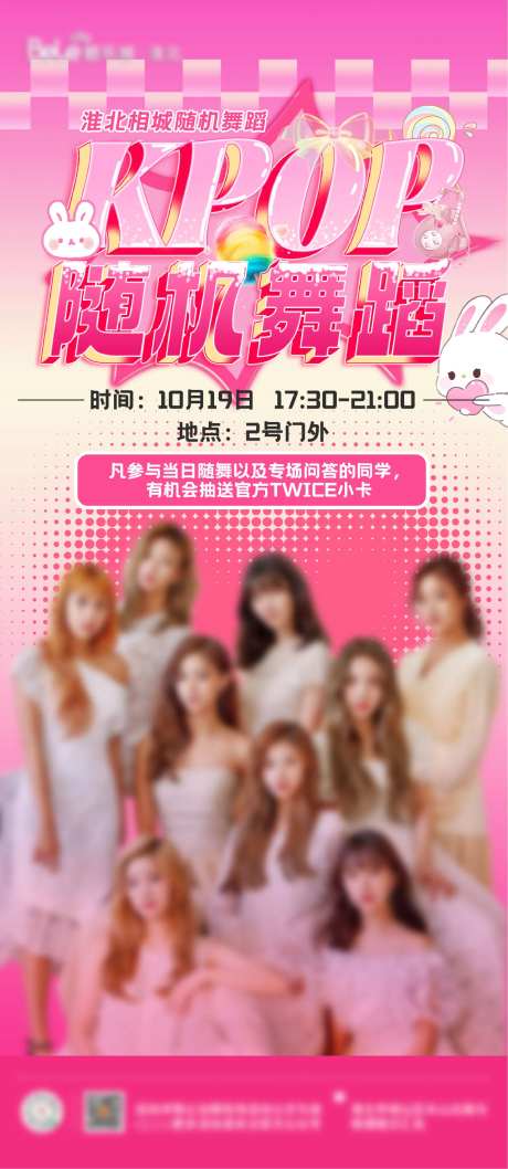 KPOP随即舞蹈温馨海报-采灵感-https://www.cailinggan.com/