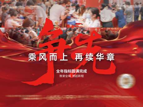 交房开盘签约活动现场指标达成拉网展架-采灵感-https://www.cailinggan.com/