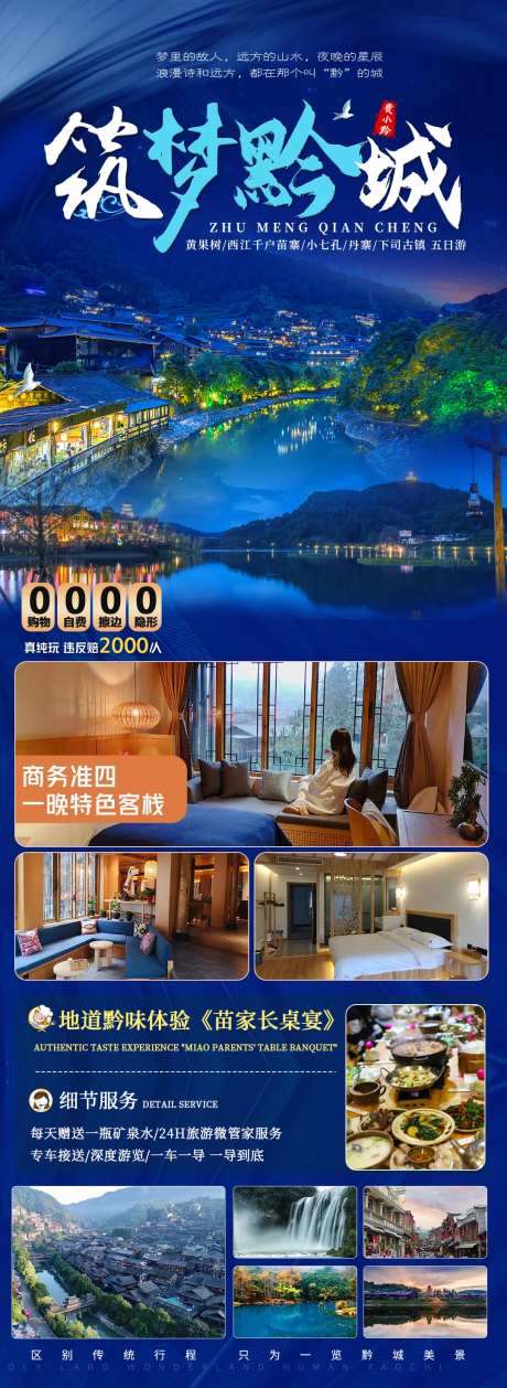 筑梦黔城海报-采灵感-https://www.cailinggan.com/