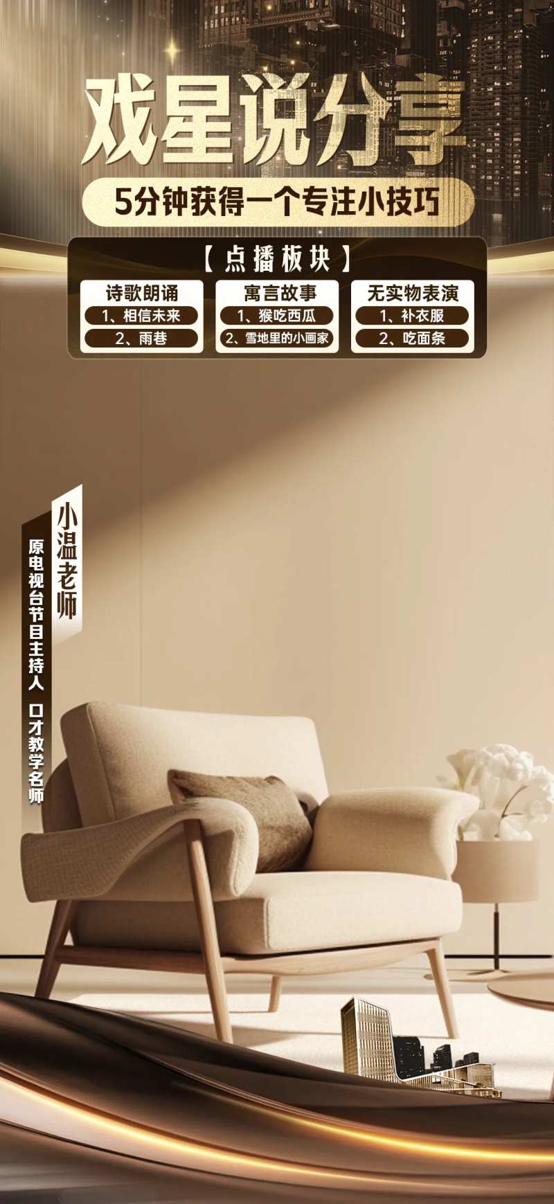 口才教学直播贴片-采灵感-cailinggan.com