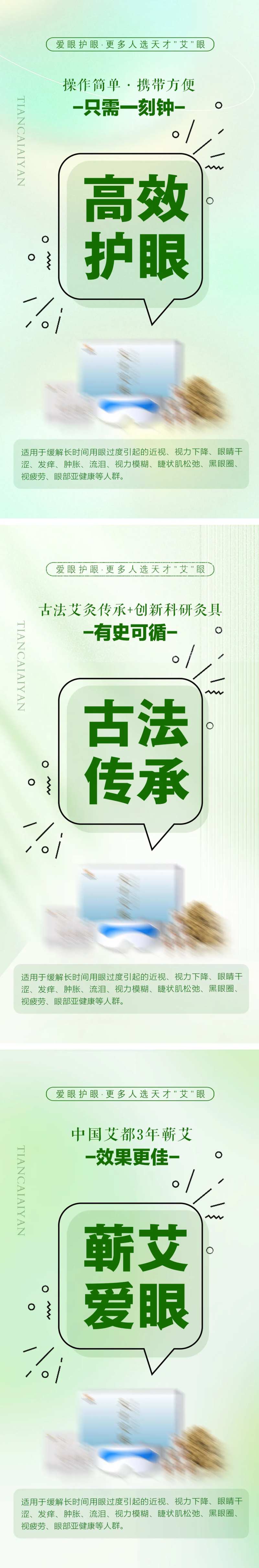 眼睛护眼近视产品造势宣传系列海报-采灵感-cailinggan.com