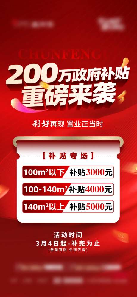 地产政府补贴-采灵感-https://www.cailinggan.com/