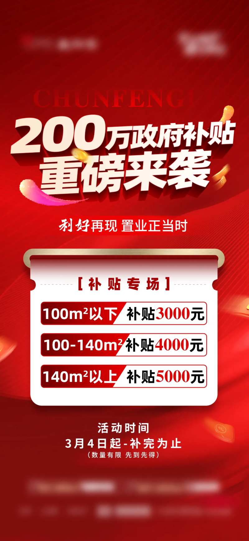 地产政府补贴-采灵感-cailinggan.com