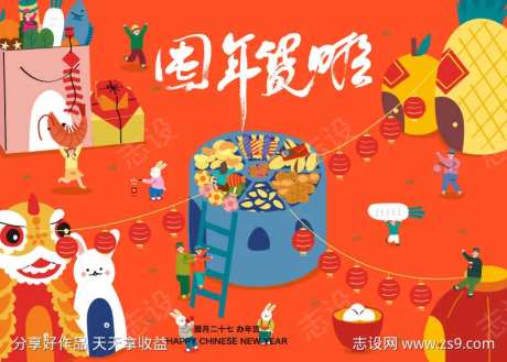 办年货赶大集-采灵感-https://www.cailinggan.com/
