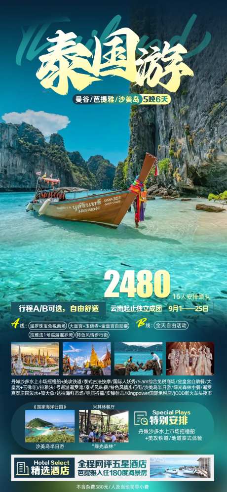 泰国游-采灵感-https://www.cailinggan.com/