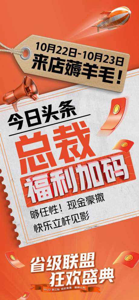 今日头条薅羊毛海报-采灵感-https://www.cailinggan.com/