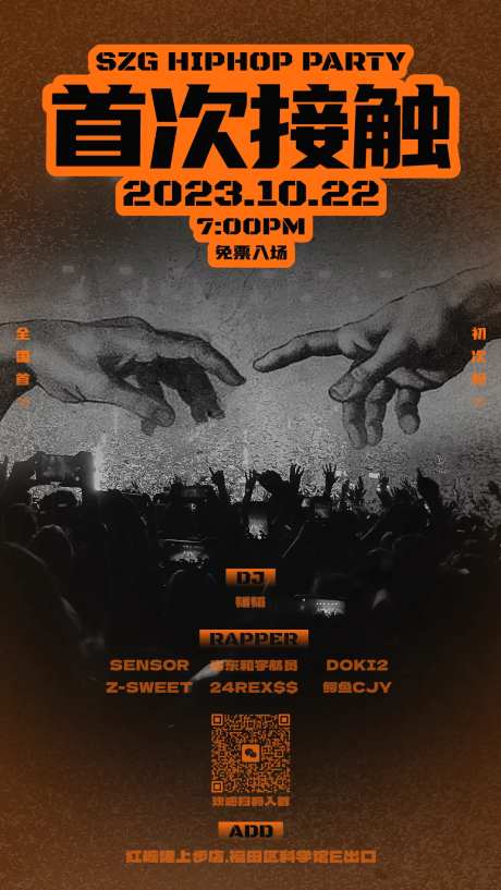 说唱派对演出海报-采灵感-https://www.cailinggan.com/