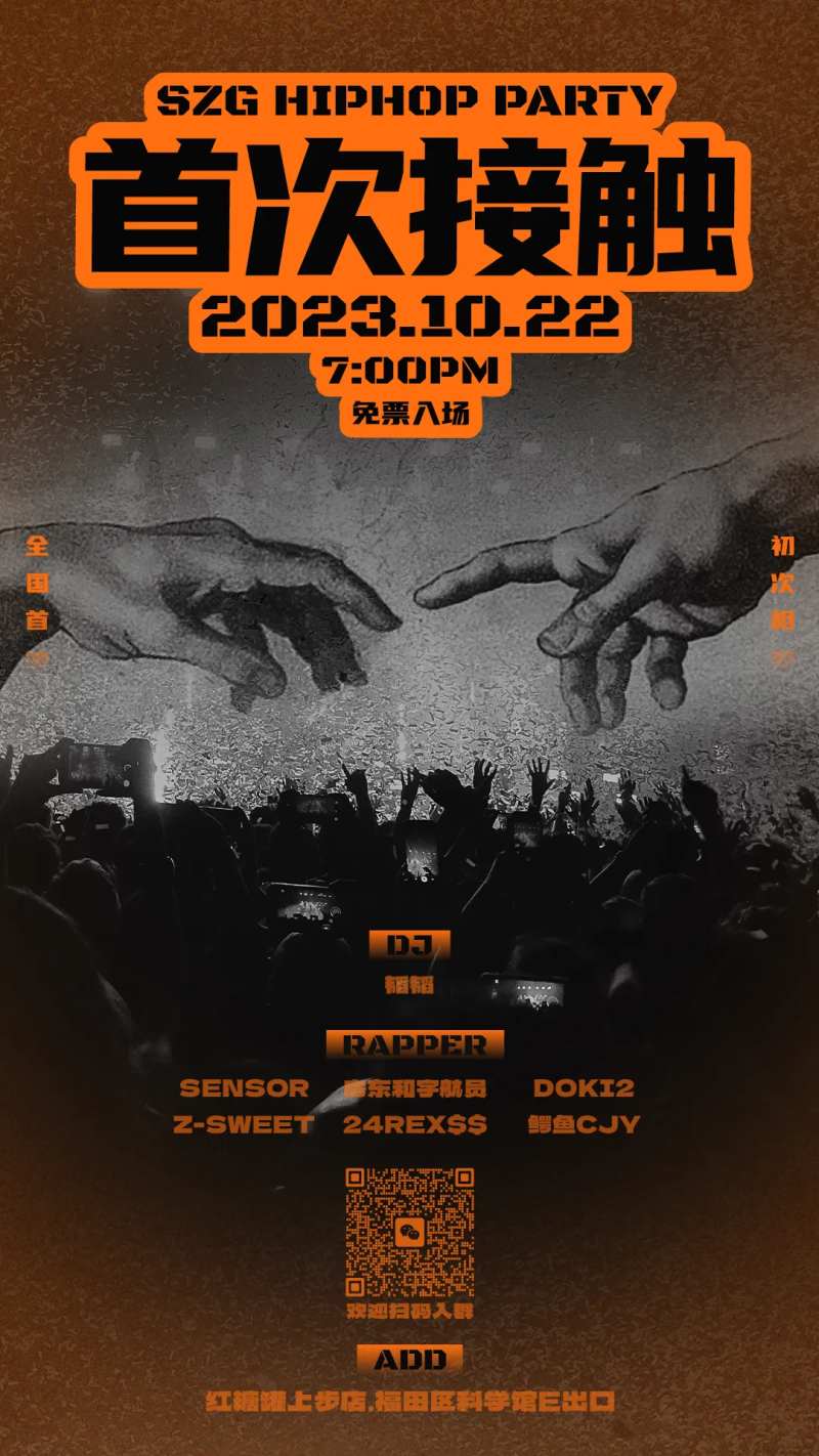 说唱派对演出海报-采灵感-cailinggan.com