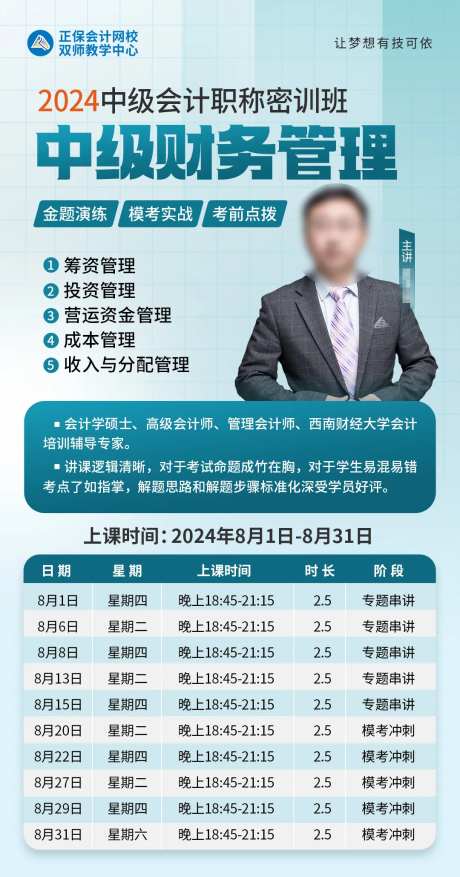 财务管理培训海报-采灵感-https://www.cailinggan.com/
