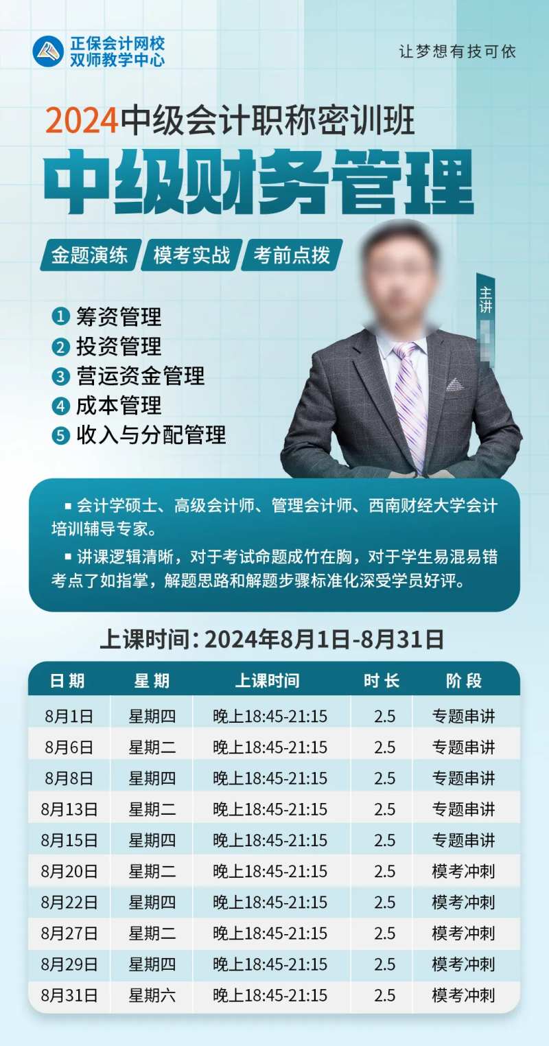 财务管理培训海报-采灵感-cailinggan.com