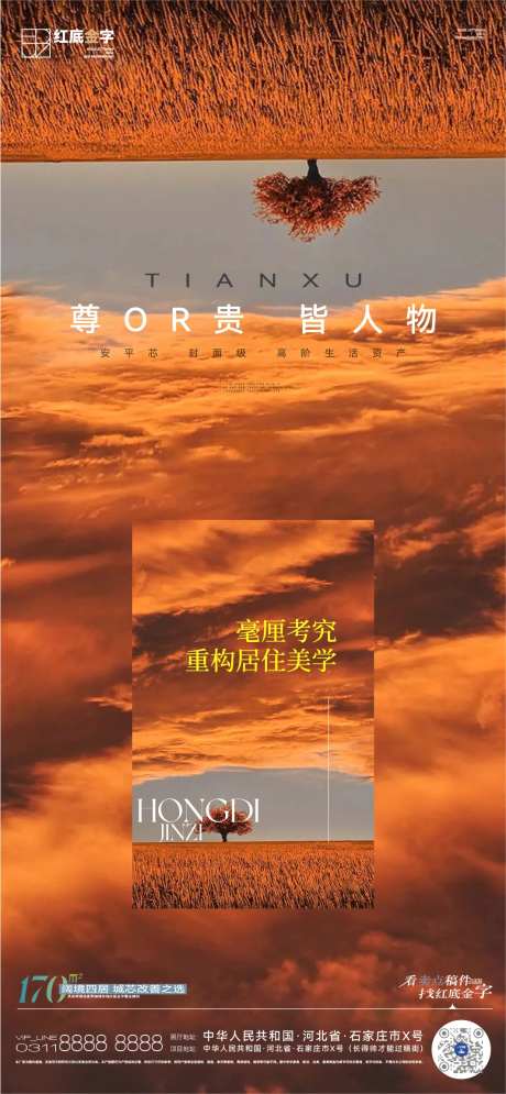 地产美学品牌入市推广海报-采灵感-https://www.cailinggan.com/