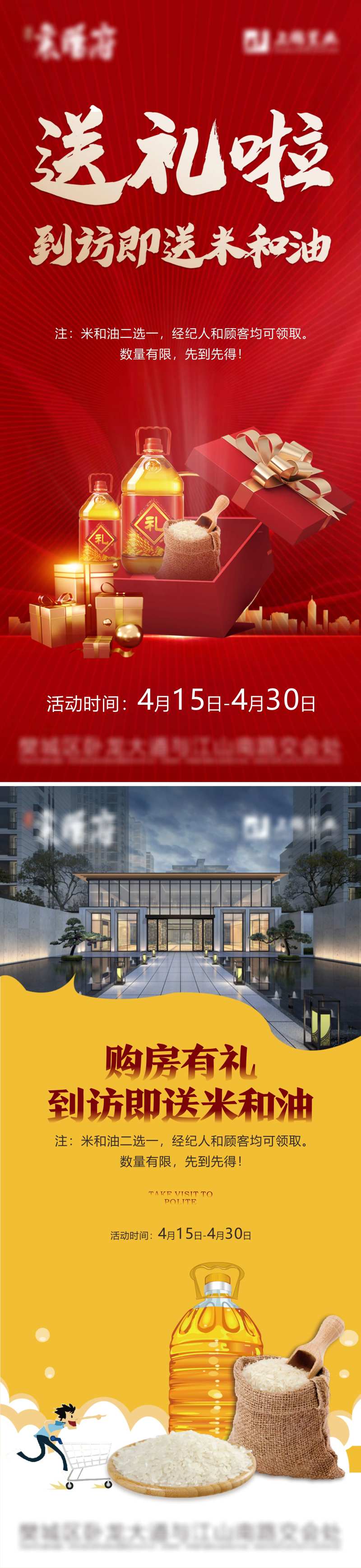 地产送米油-采灵感-cailinggan.com