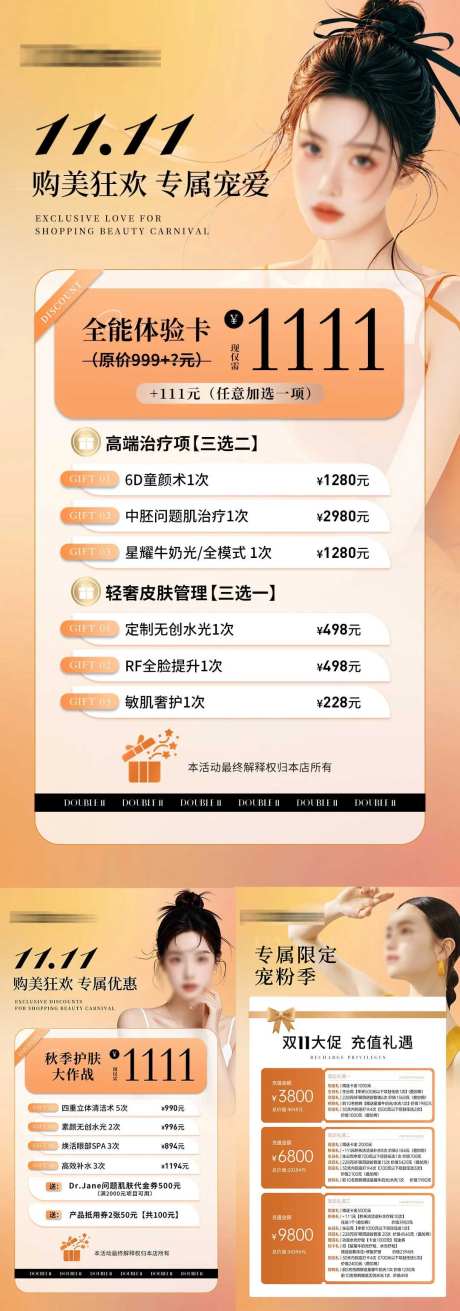 医美活动体验卡项海报-采灵感-https://www.cailinggan.com/