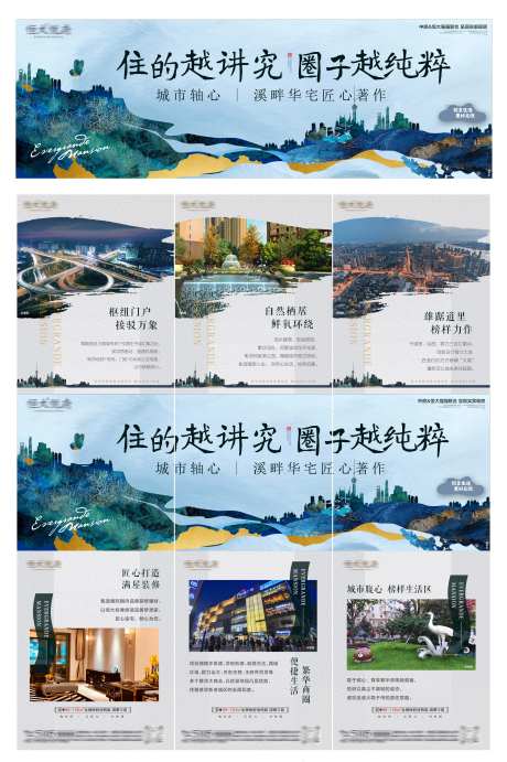 纯粹圈子新中式价值点加推三宫格海报-采灵感-https://www.cailinggan.com/