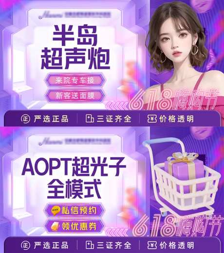 医美电商头图主图-采灵感-https://www.cailinggan.com/