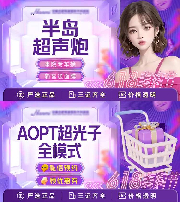 医美电商头图主图-采灵感-cailinggan.com