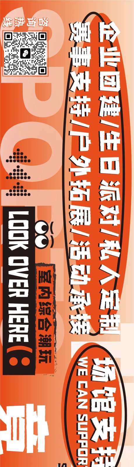 活动场馆户外海报-采灵感-https://www.cailinggan.com/