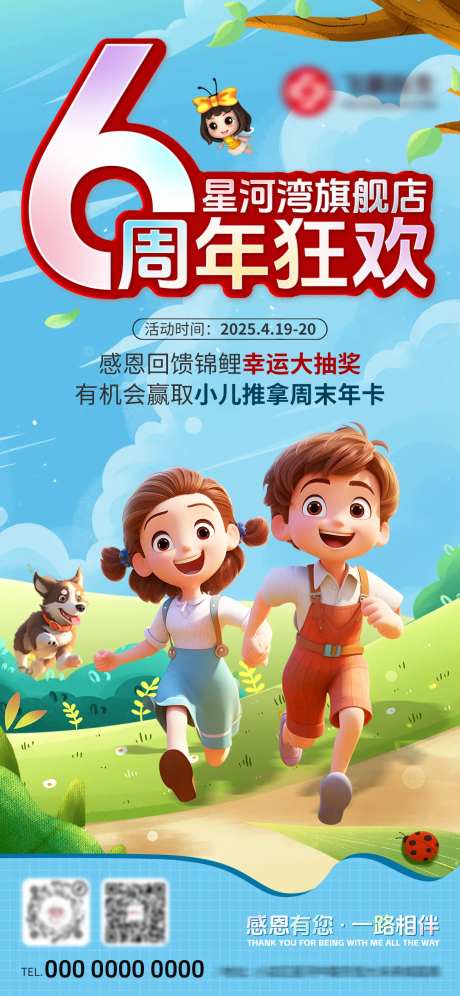 小儿推拿6周年换狂-采灵感-https://www.cailinggan.com/