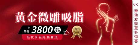 黄金微雕吸脂-采灵感-https://www.cailinggan.com/