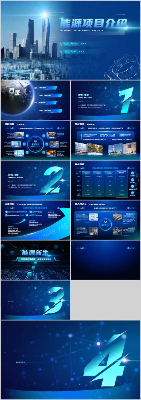 蓝色科技风新能源项目介绍ppt-采灵感-https://www.cailinggan.com/