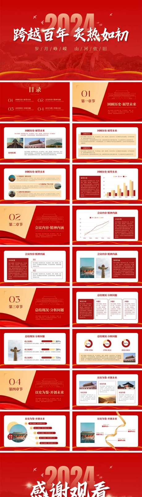 精神力量主旋律党史学习政务工作PPT-采灵感-https://www.cailinggan.com/