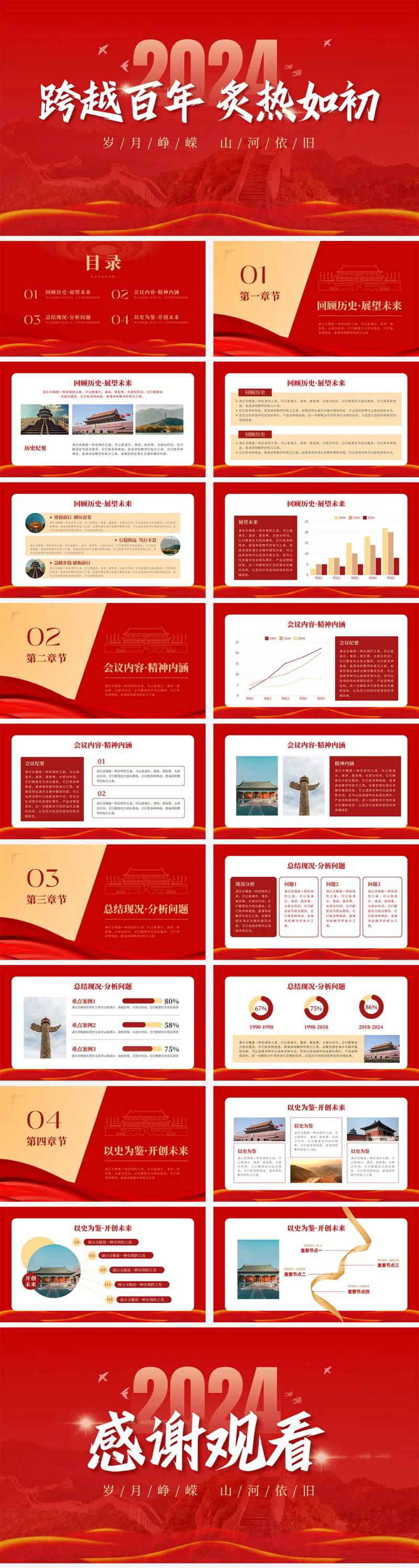 精神力量主旋律党史学习政务工作PPT-采灵感-cailinggan.com