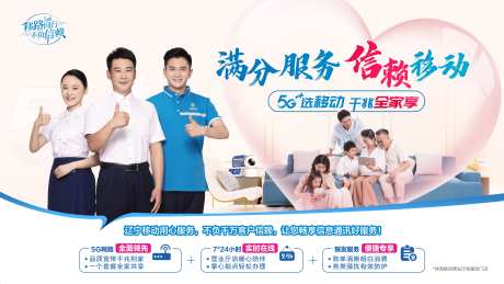 通讯满分服务海报展板-采灵感-https://www.cailinggan.com/