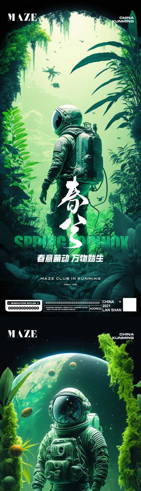夜店酒吧创意宇航员春分节气海报-采灵感-https://www.cailinggan.com/