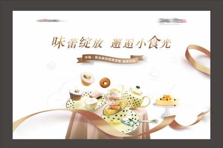 地产暖场美食蛋糕冷餐活动-采灵感-https://www.cailinggan.com/