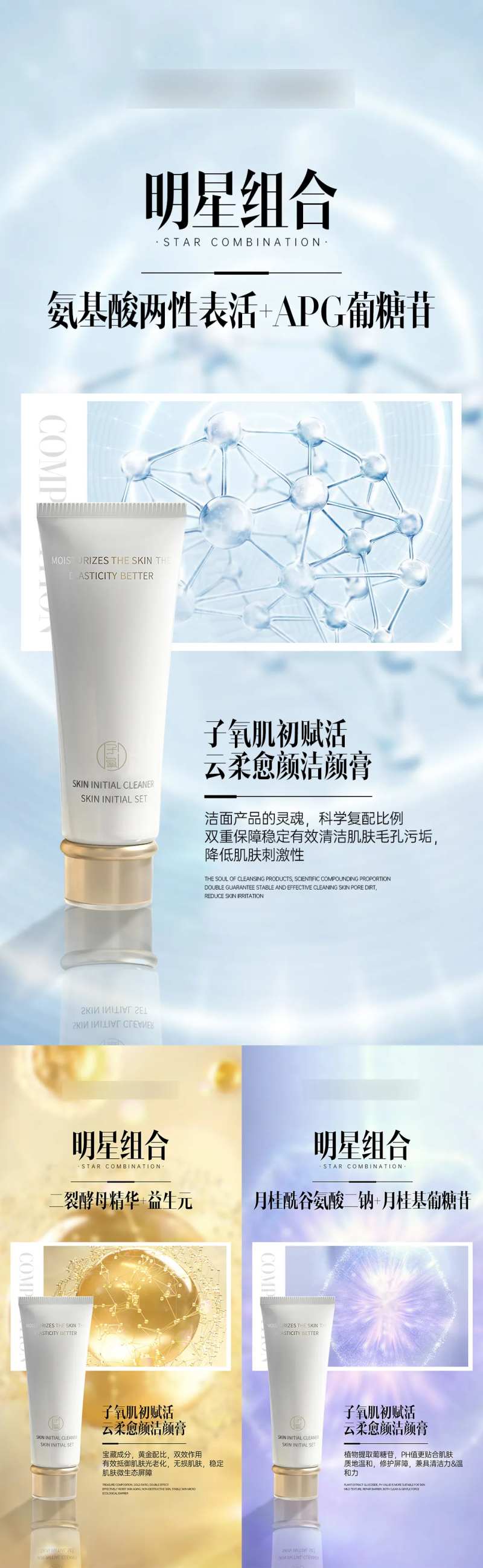 护肤功效系列海报-采灵感-cailinggan.com