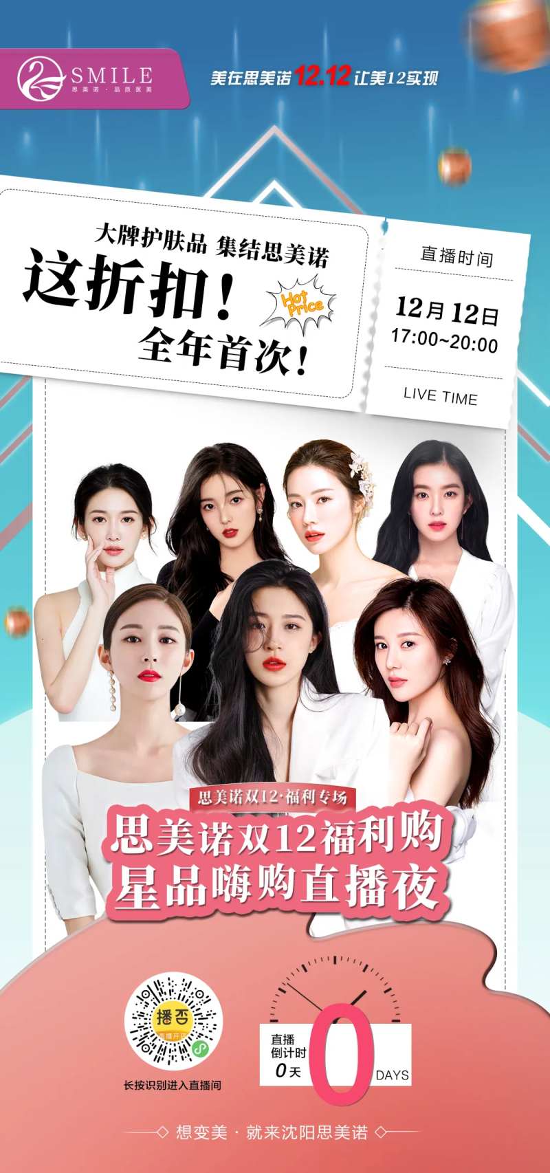 医美直播海报-采灵感-cailinggan.com