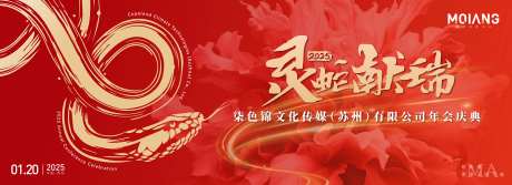 蛇年新年年会展板 -采灵感-https://www.cailinggan.com/