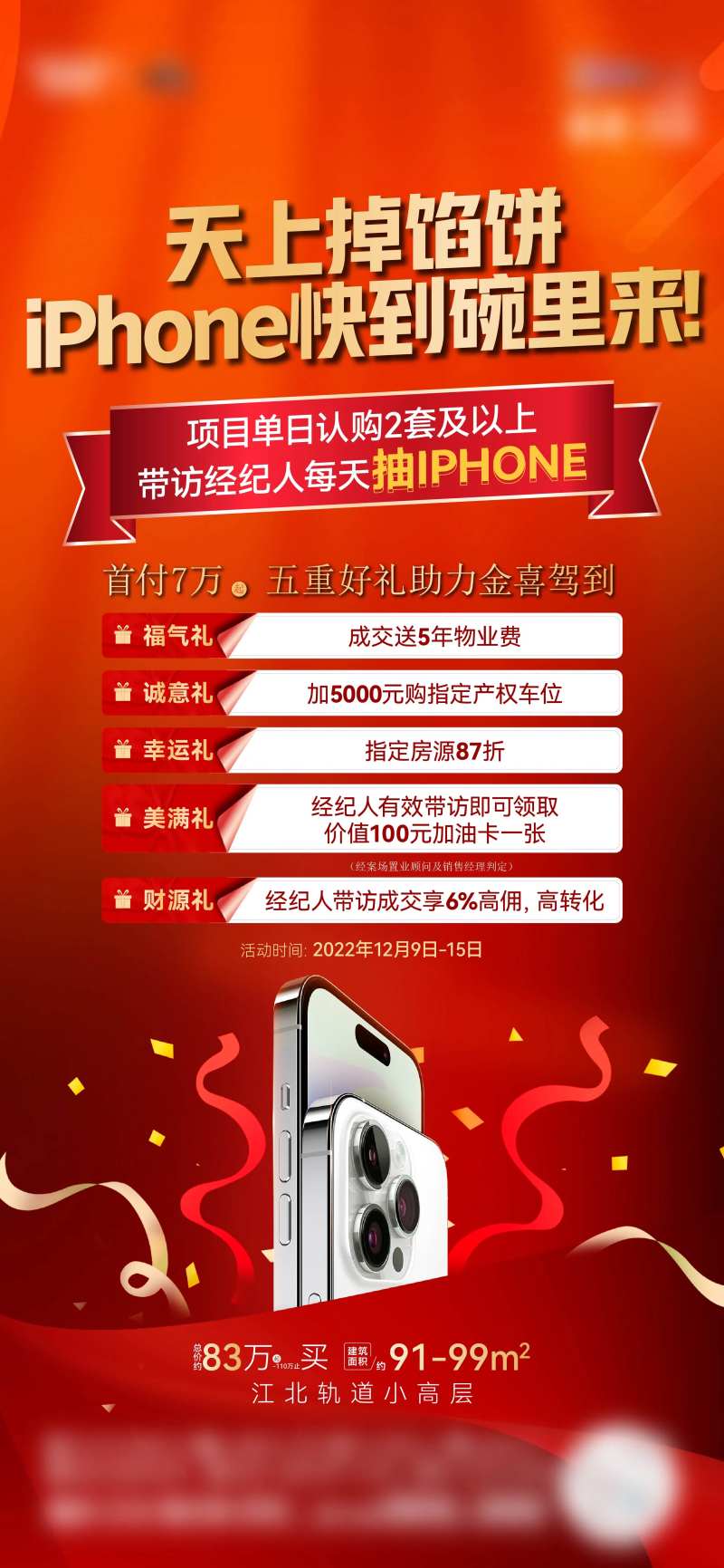房地产抽手机微信海报-采灵感-cailinggan.com