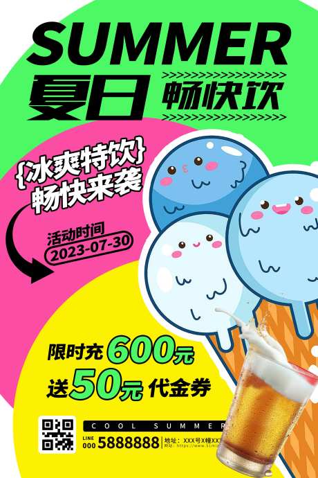 夏日祭啤酒音乐节海报-采灵感-https://www.cailinggan.com/