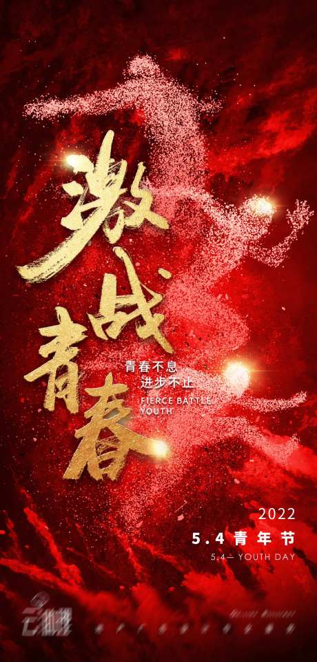 青年节激情海报-采灵感-https://www.cailinggan.com/