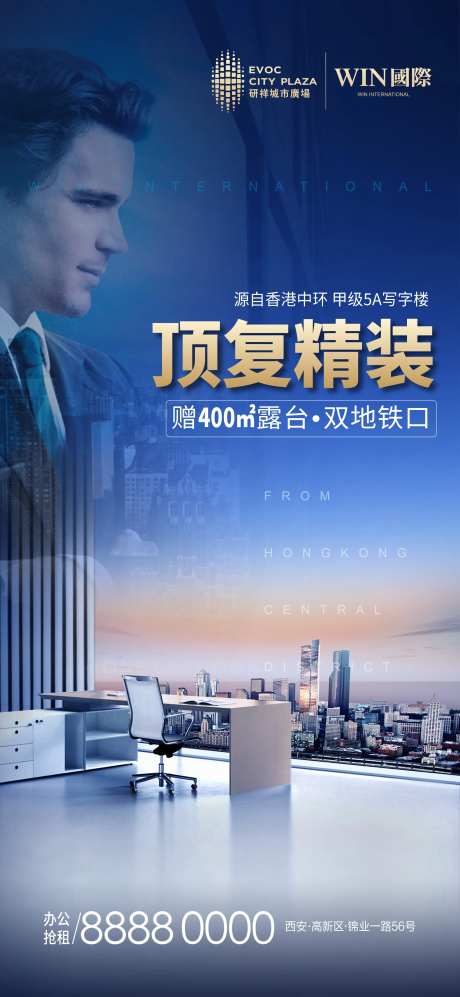 写字楼顶复招租海报-采灵感-https://www.cailinggan.com/