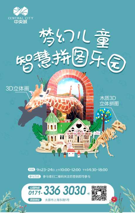梦幻儿童拼图活动移动端海报-采灵感-https://www.cailinggan.com/