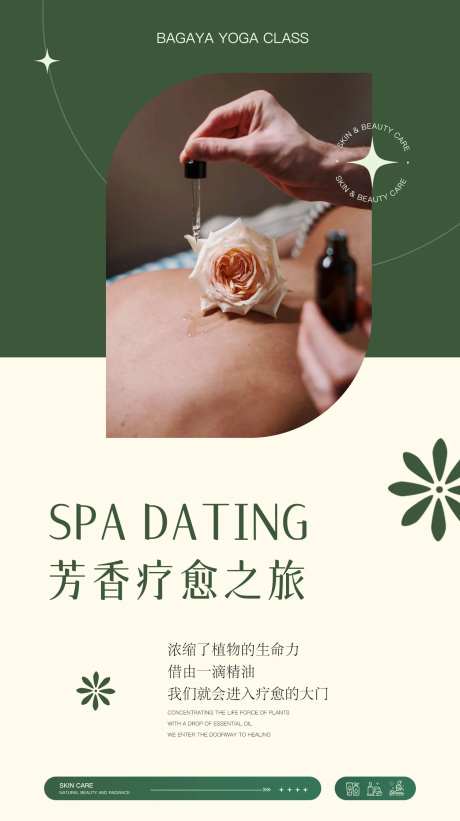 芳香疗愈头疗精油宣传海报-采灵感-https://www.cailinggan.com/